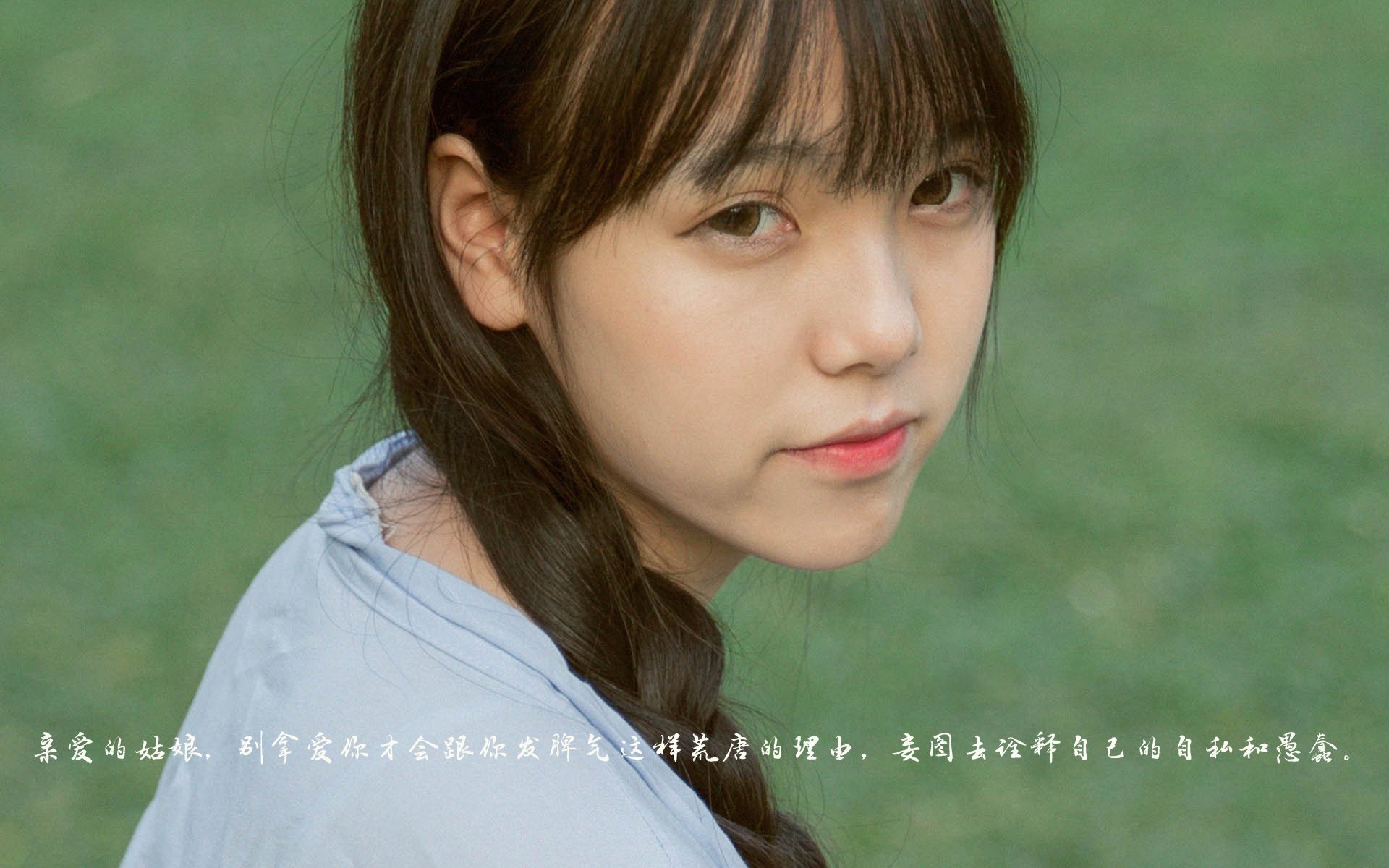 亲爱的姑娘,文字,励志